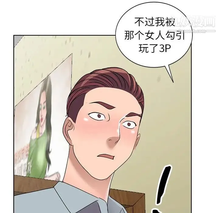 娜娜变身记 第33话 第68页