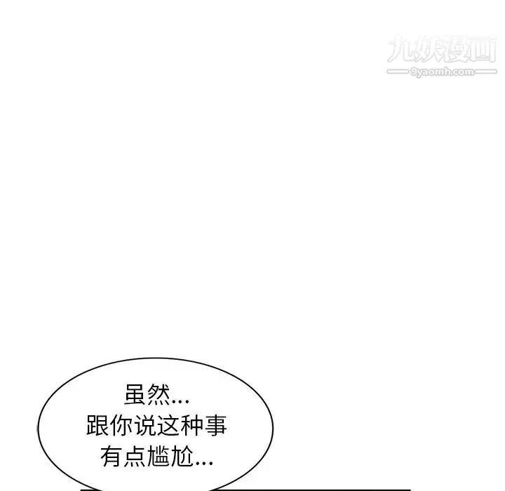 娜娜变身记 第33话 第65页