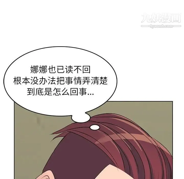 娜娜变身记 第33话 第55页