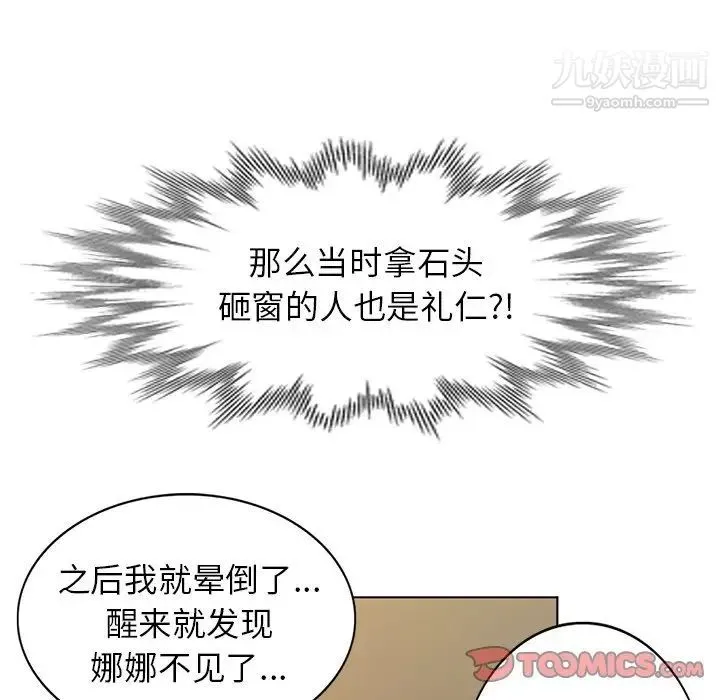 娜娜变身记 第33话 第51页