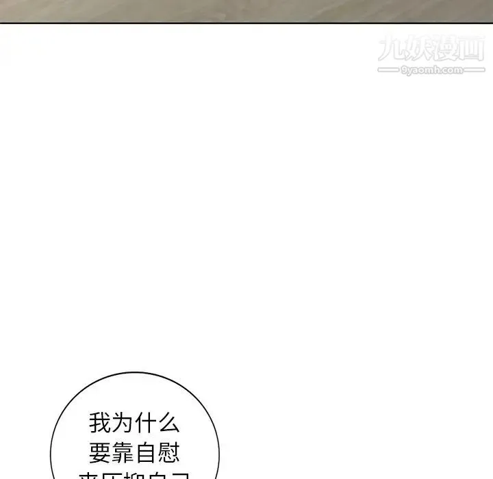 娜娜变身记 第33话 第90页