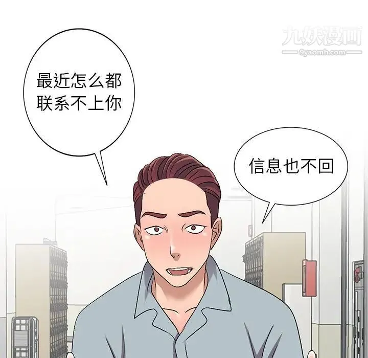娜娜变身记 第33话 第23页