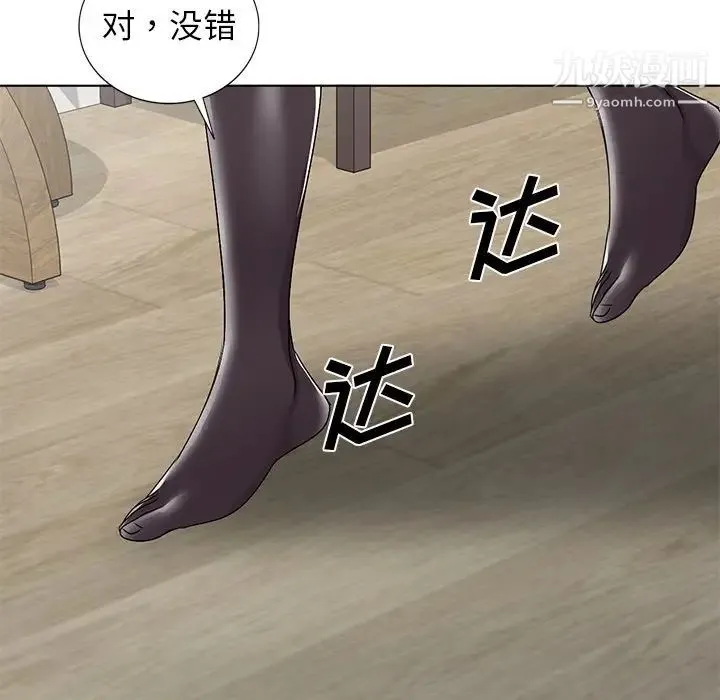 娜娜变身记 第33话 第89页