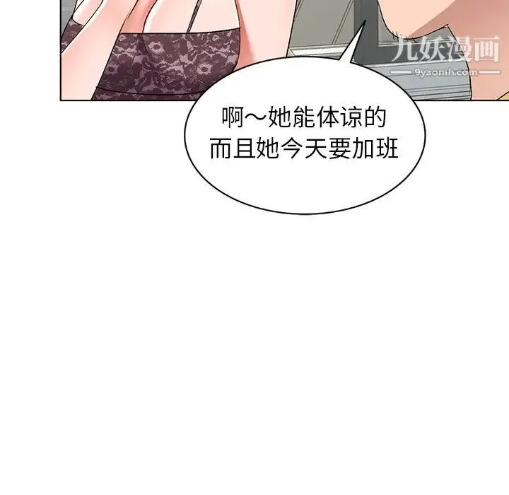 娜娜变身记 第33话 第122页