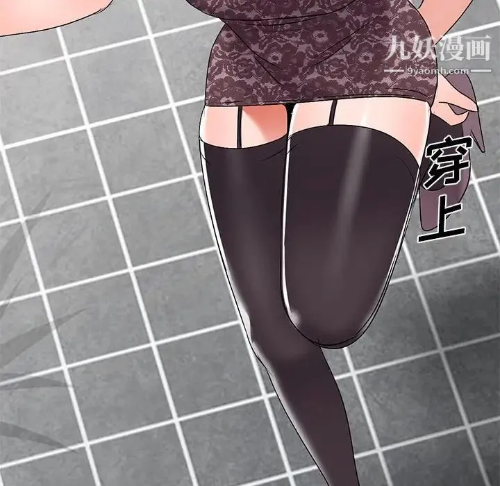 娜娜变身记 第33话 第92页
