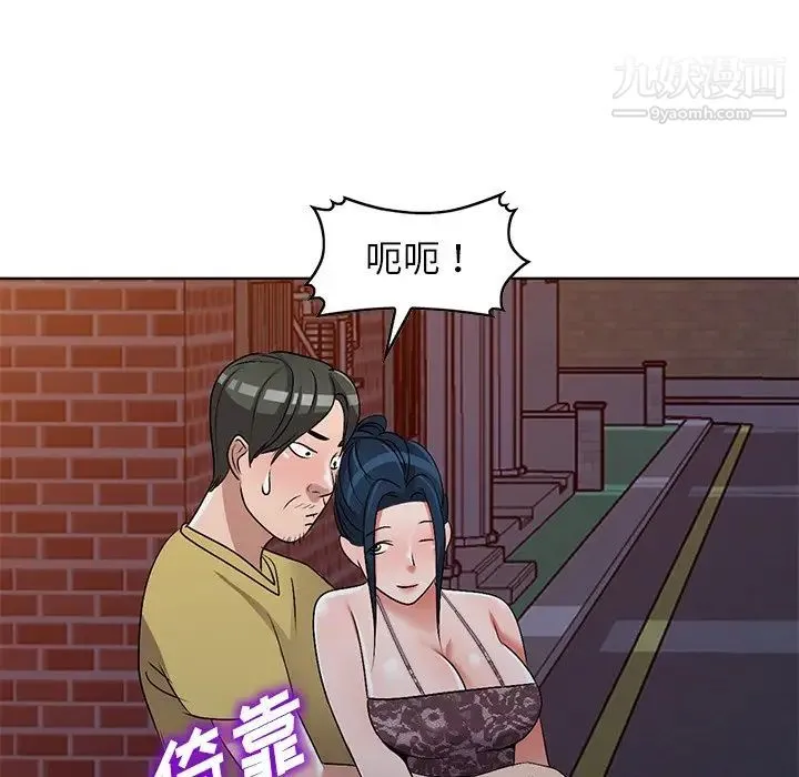 娜娜变身记 第33话 第106页