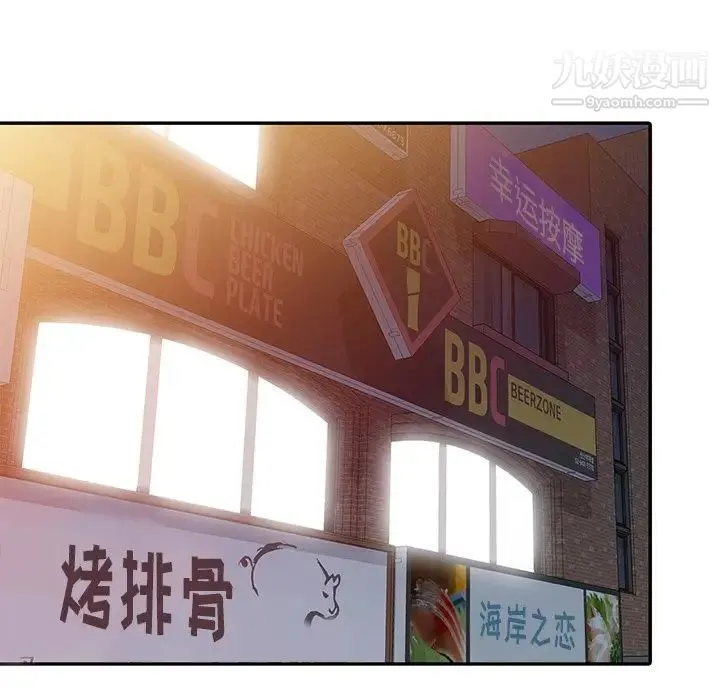 娜娜变身记 第33话 第42页