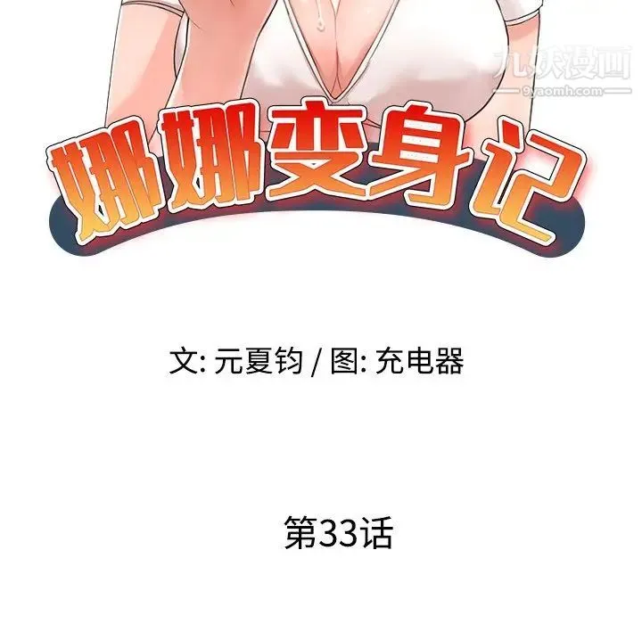 娜娜变身记 第33话 第15页