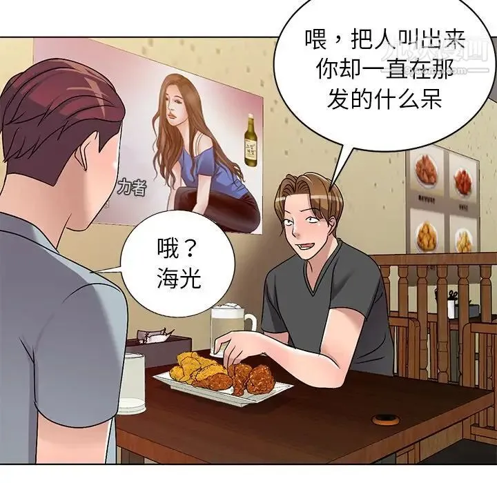娜娜变身记 第33话 第58页