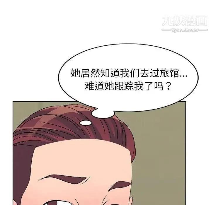 娜娜变身记 第33话 第47页