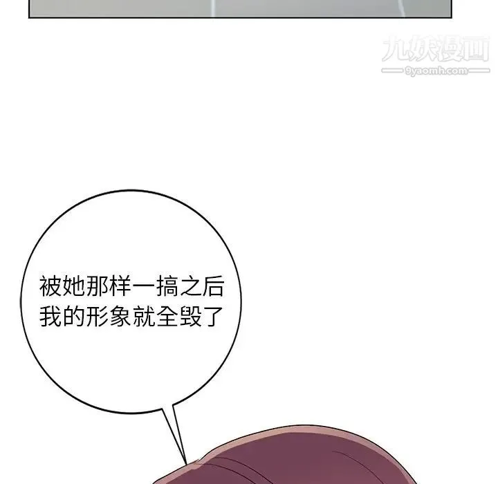 娜娜变身记 第33话 第32页