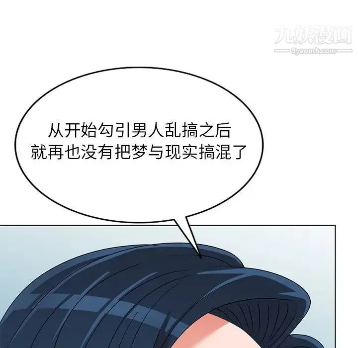 娜娜变身记 第33话 第84页