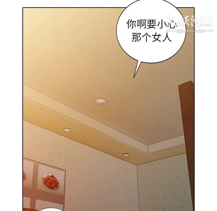 娜娜变身记 第33话 第62页