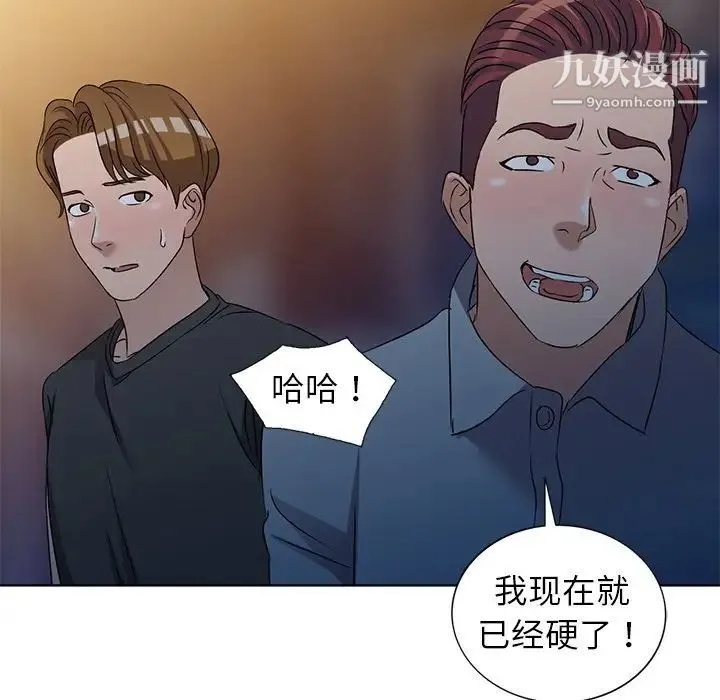 娜娜变身记 第35话 第91页