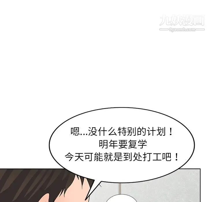 娜娜变身记 第35话 第39页