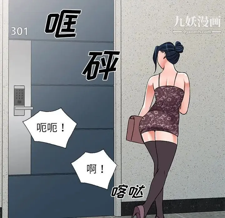 娜娜变身记 第35话 第11页