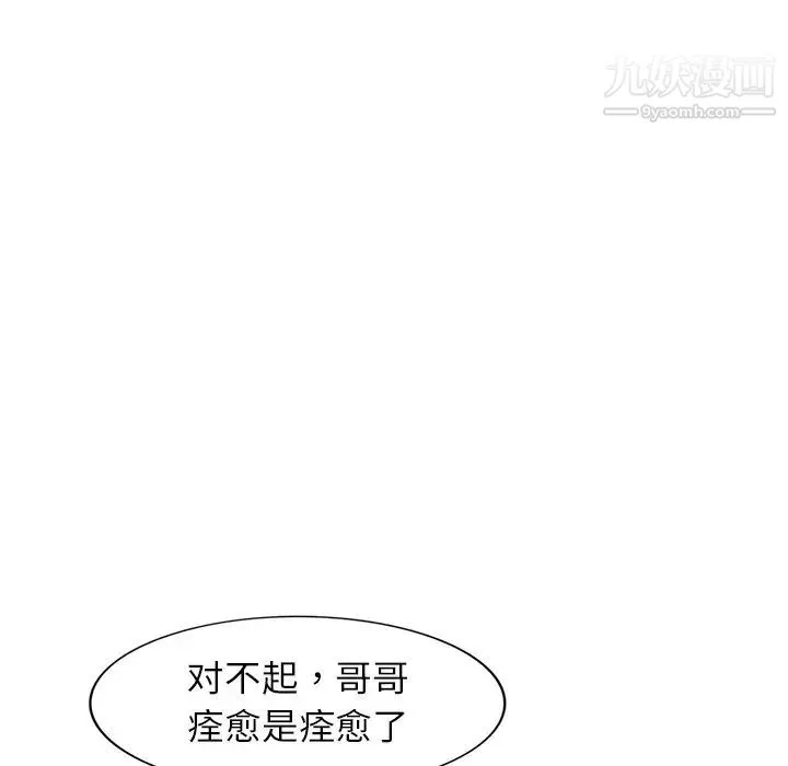 娜娜变身记 第35话 第65页