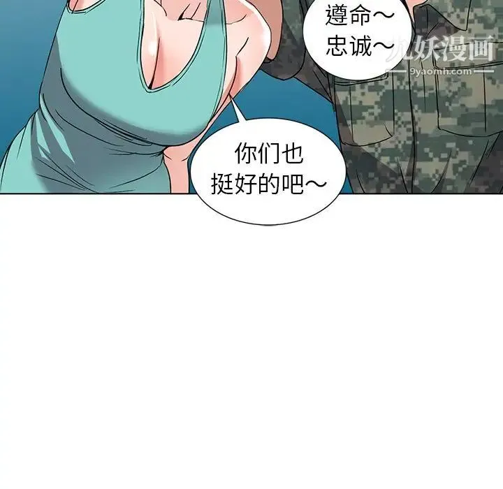 娜娜变身记 第35话 第47页