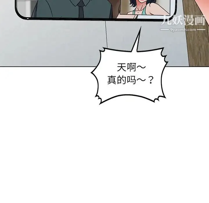 娜娜变身记 第35话 第49页