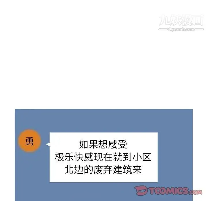 娜娜变身记 第35话 第145页