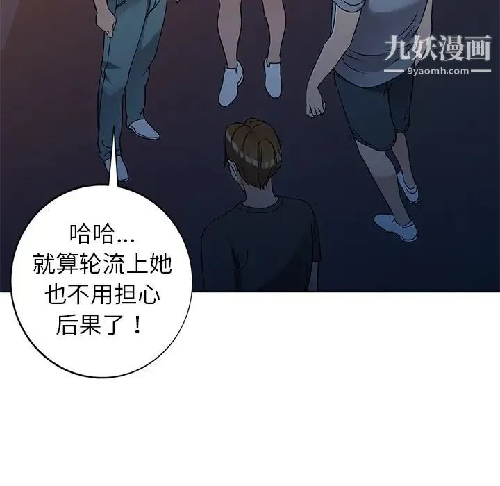 娜娜变身记 第35话 第85页