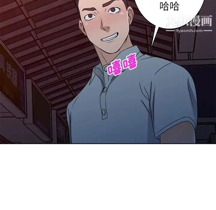 娜娜变身记 第35话 第89页