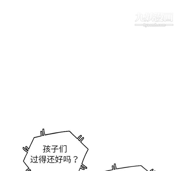 娜娜变身记 第35话 第45页