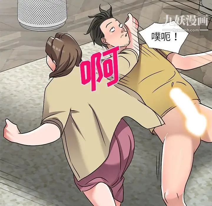 娜娜变身记 第35话 第6页