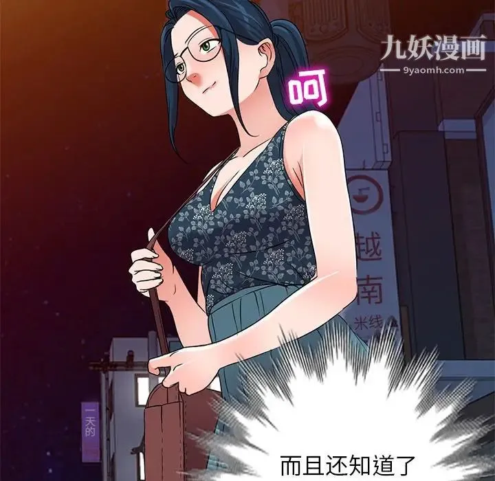 娜娜变身记 第35话 第73页
