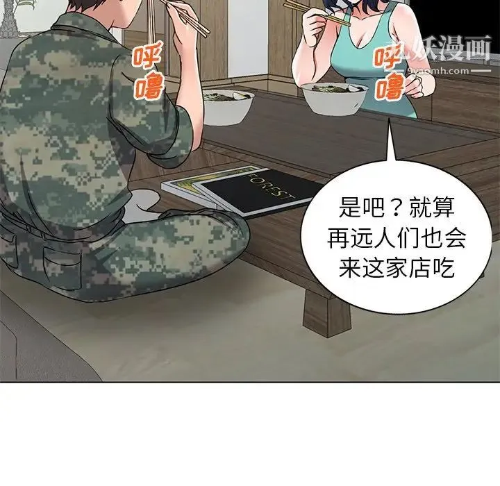 娜娜变身记 第35话 第36页