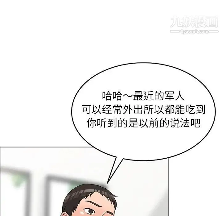 娜娜变身记 第35话 第31页