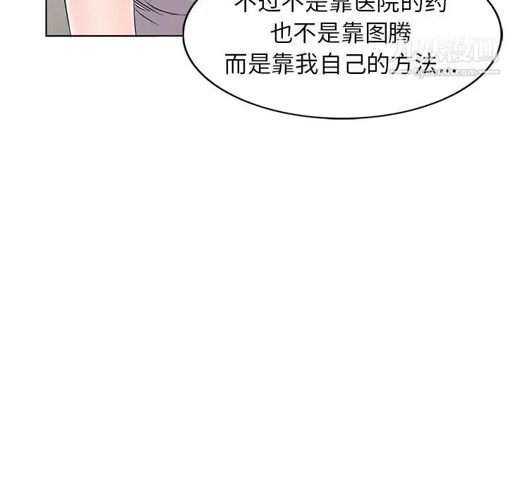 娜娜变身记 第35话 第67页