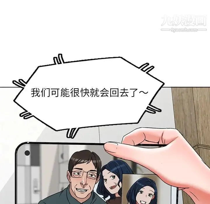 娜娜变身记 第35话 第48页