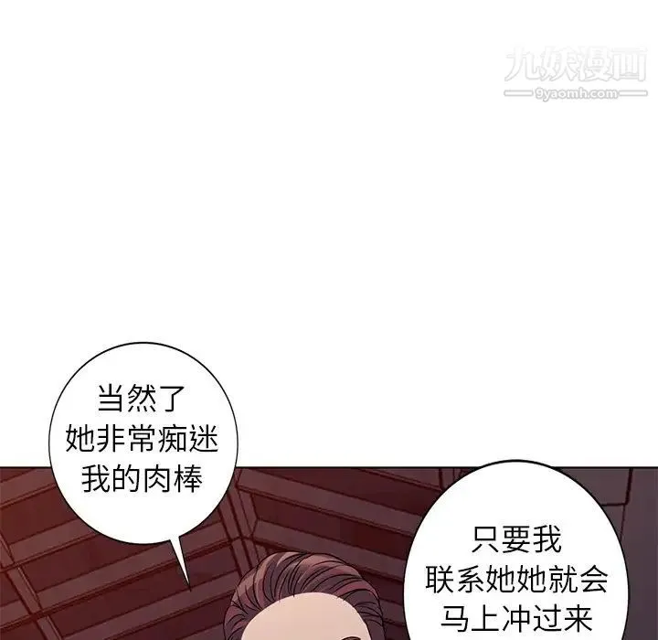 娜娜变身记 第35话 第88页