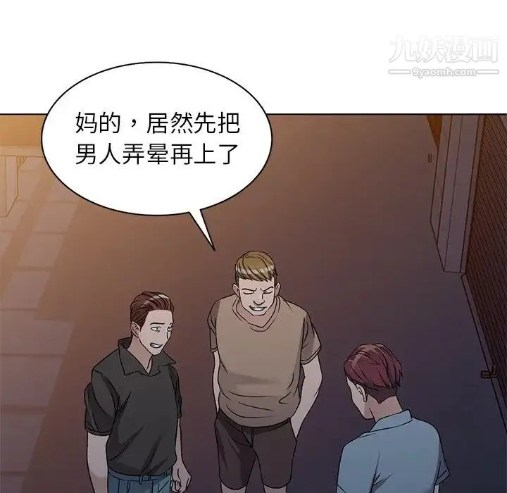 娜娜变身记 第35话 第84页