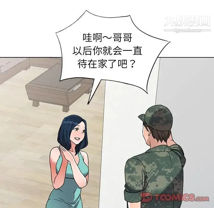 娜娜变身记 第35话 第20页