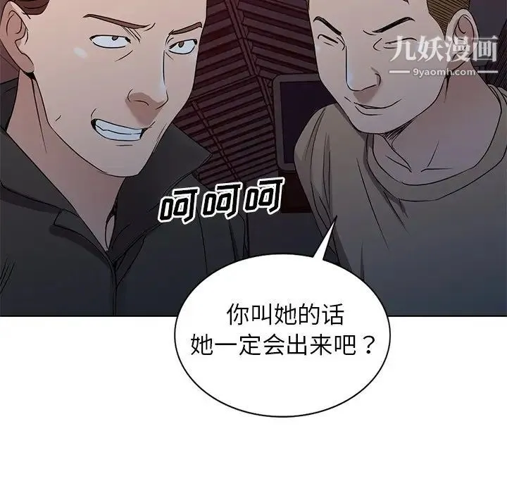 娜娜变身记 第35话 第87页
