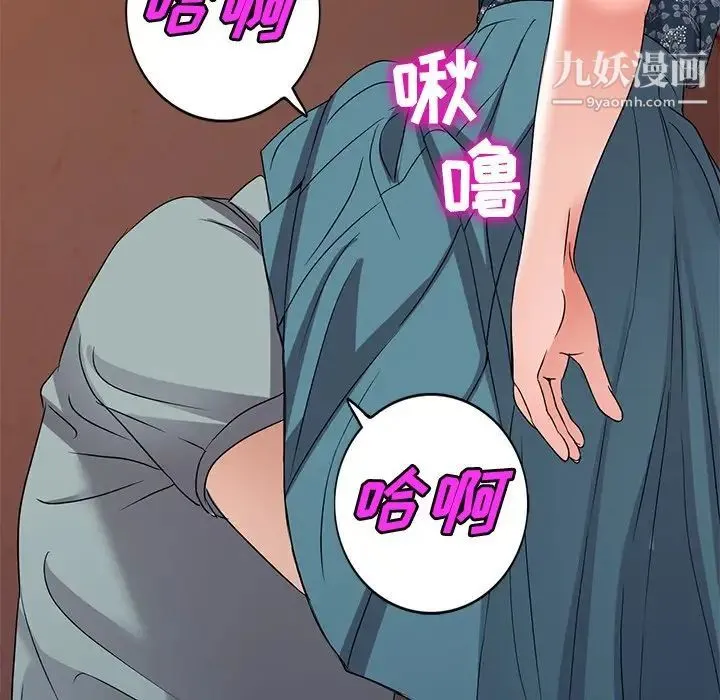 娜娜变身记 第35话 第97页