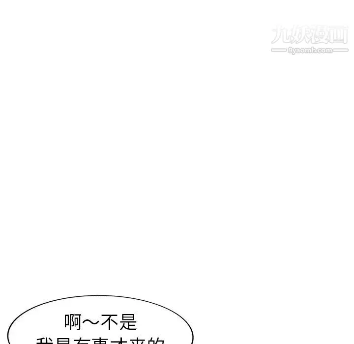 娜娜变身记 第16话 第119页
