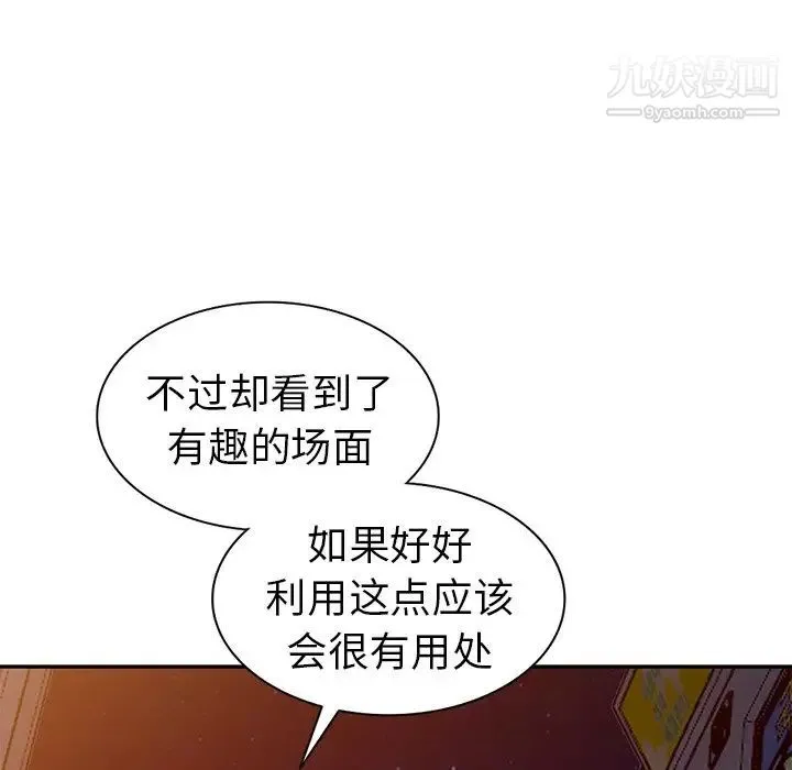 娜娜变身记 第16话 第36页