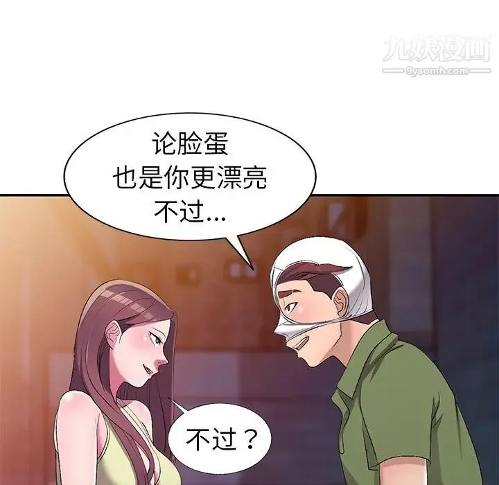 娜娜变身记 第16话 第59页