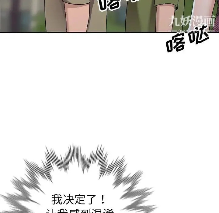 娜娜变身记 第16话 第145页