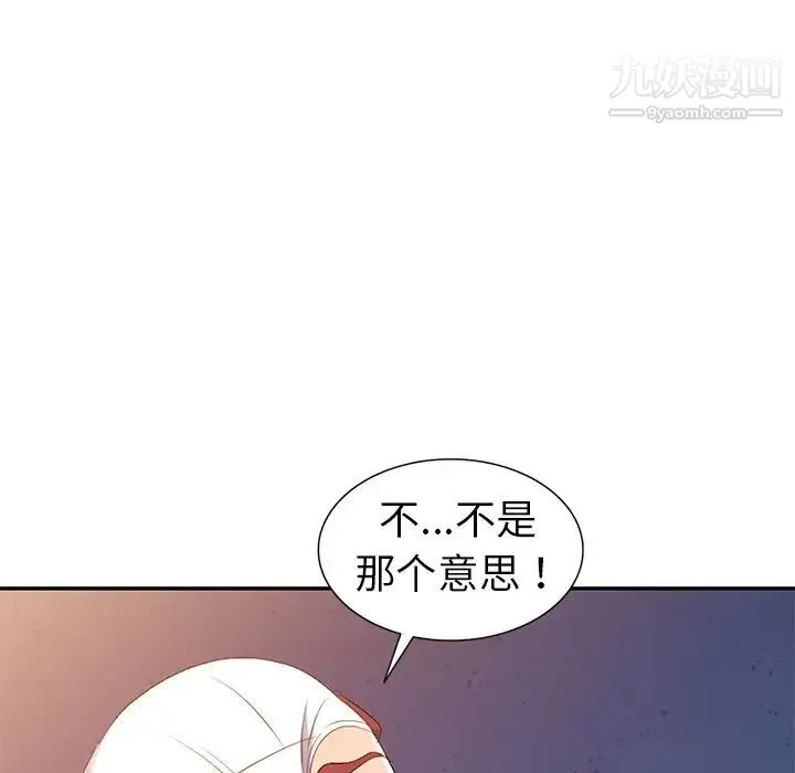娜娜变身记 第16话 第56页
