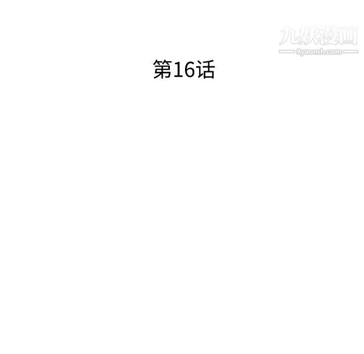 娜娜变身记 第16话 第16页