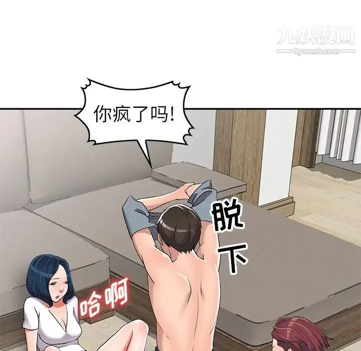 娜娜变身记 第16话 第25页