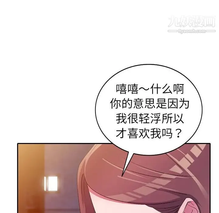 娜娜变身记 第16话 第54页