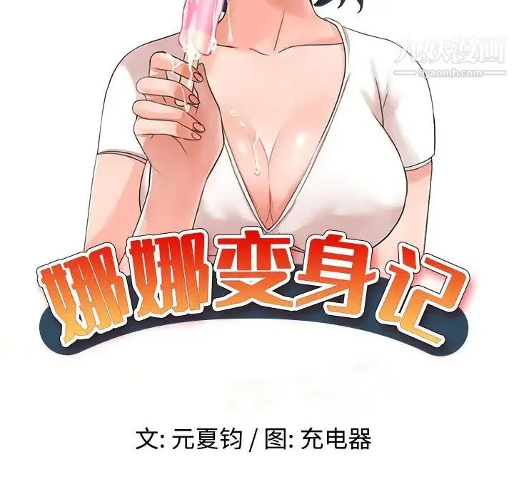 娜娜变身记 第16话 第15页