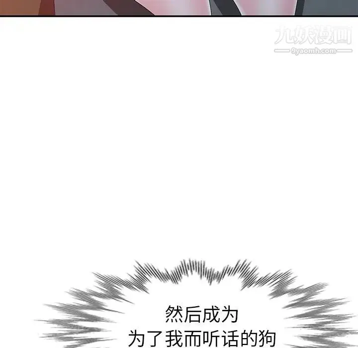 娜娜变身记 第16话 第77页