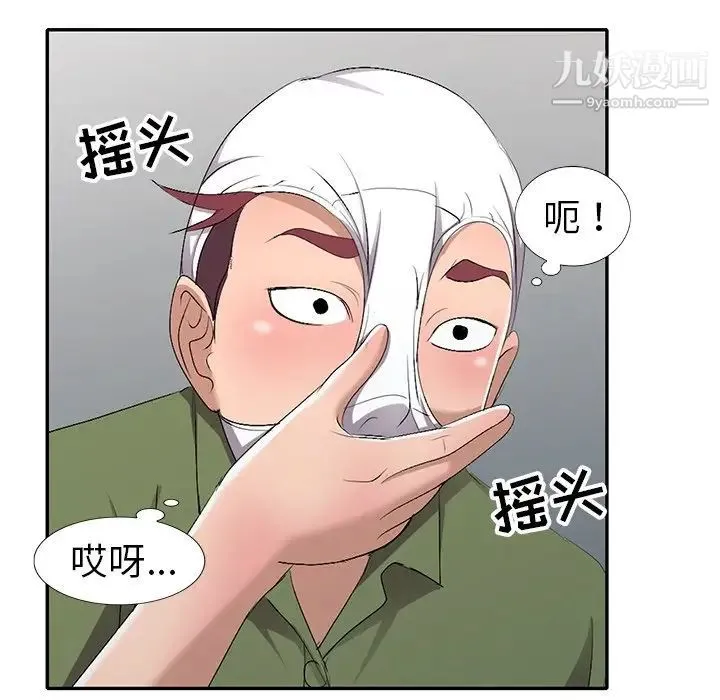 娜娜变身记 第16话 第64页