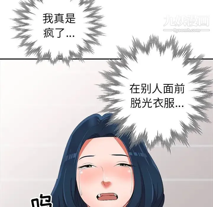 娜娜变身记 第16话 第94页